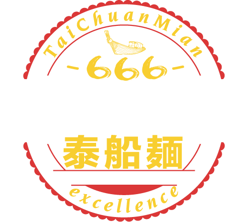 泰船麵 666